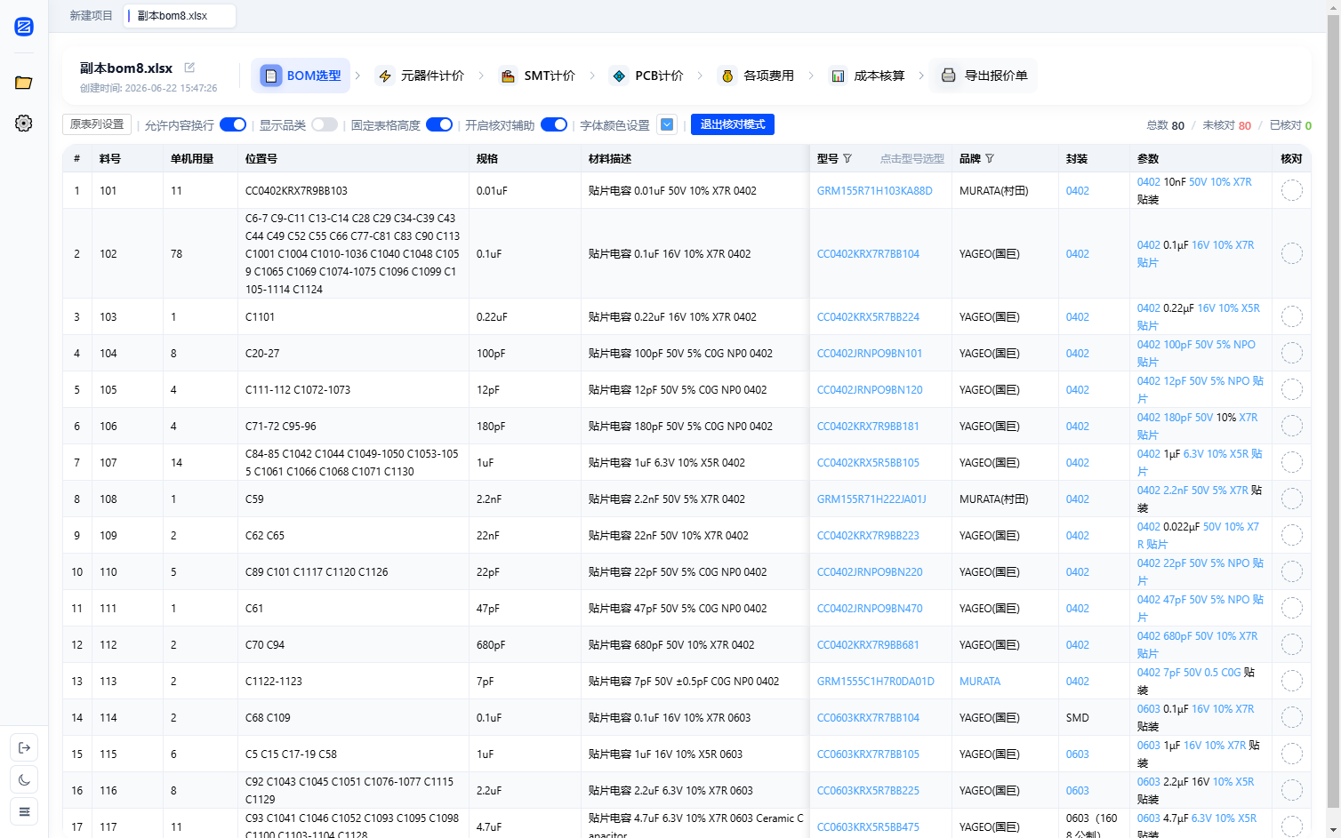 PCBA智能报价系统 BOM识别与选型界面截图 — AI自动识别列名、型号、品牌、封装参数